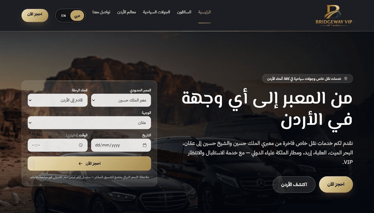 Bridgeway VIP — Private Transfers & Jordan Tours