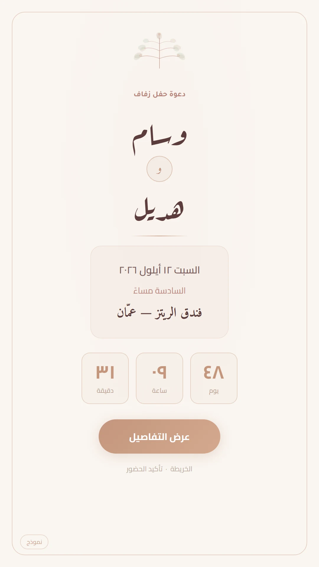 دعوة رقمية — مينيمال فاتح