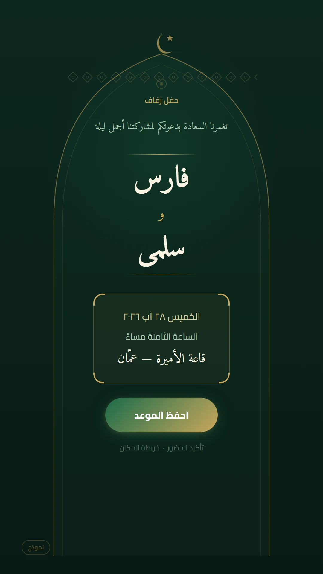 دعوة رقمية — ليلة خضراء