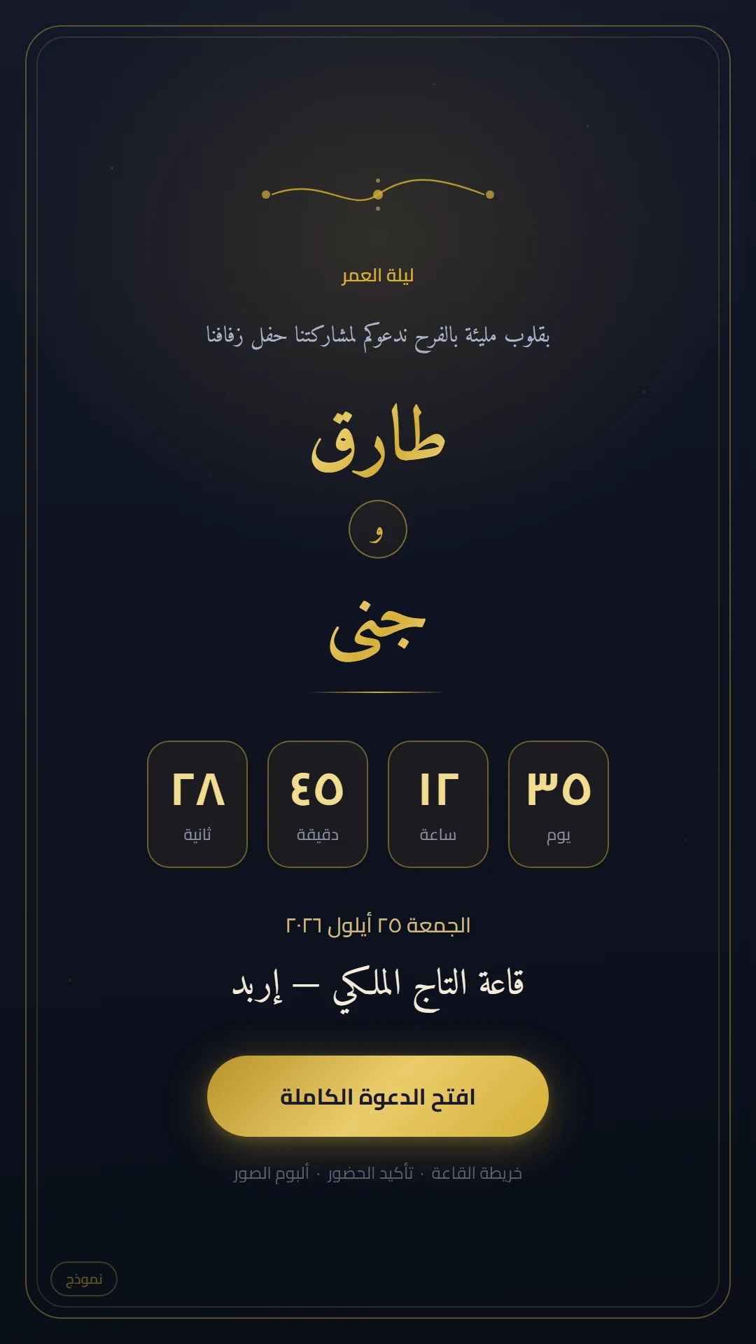 دعوة رقمية — ذهبي ملكي