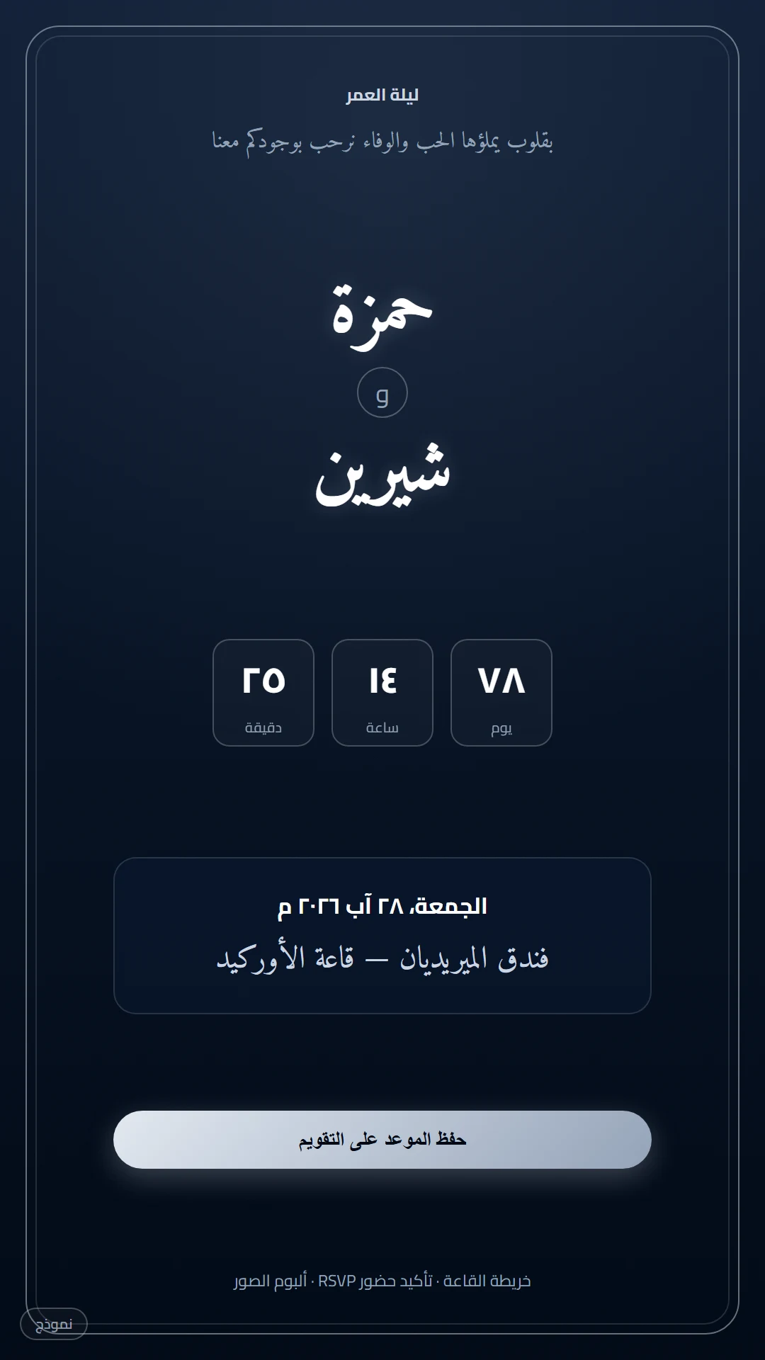 دعوة رقمية — ياقوت وفضة