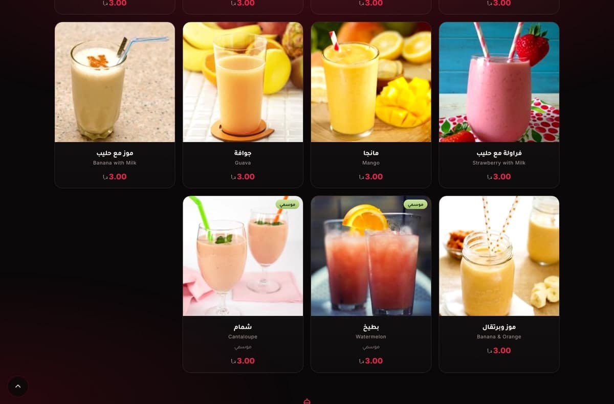 منيو QR — أهوة السلطان — لقطة 1