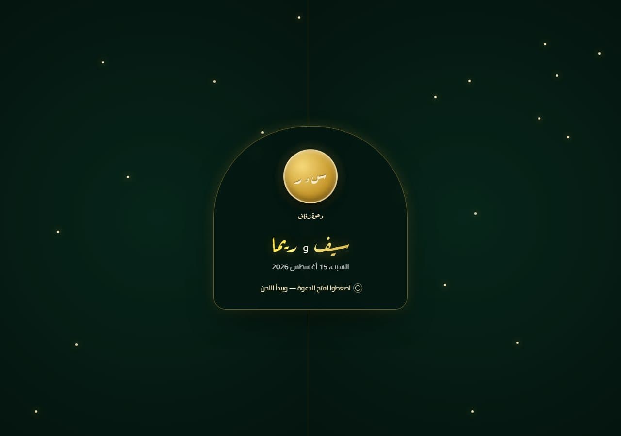 Enchanted Garden — Glowing Wedding Invitation