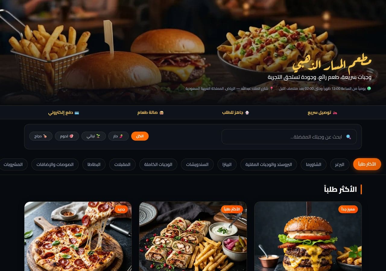 Gold Path Electronic Menu