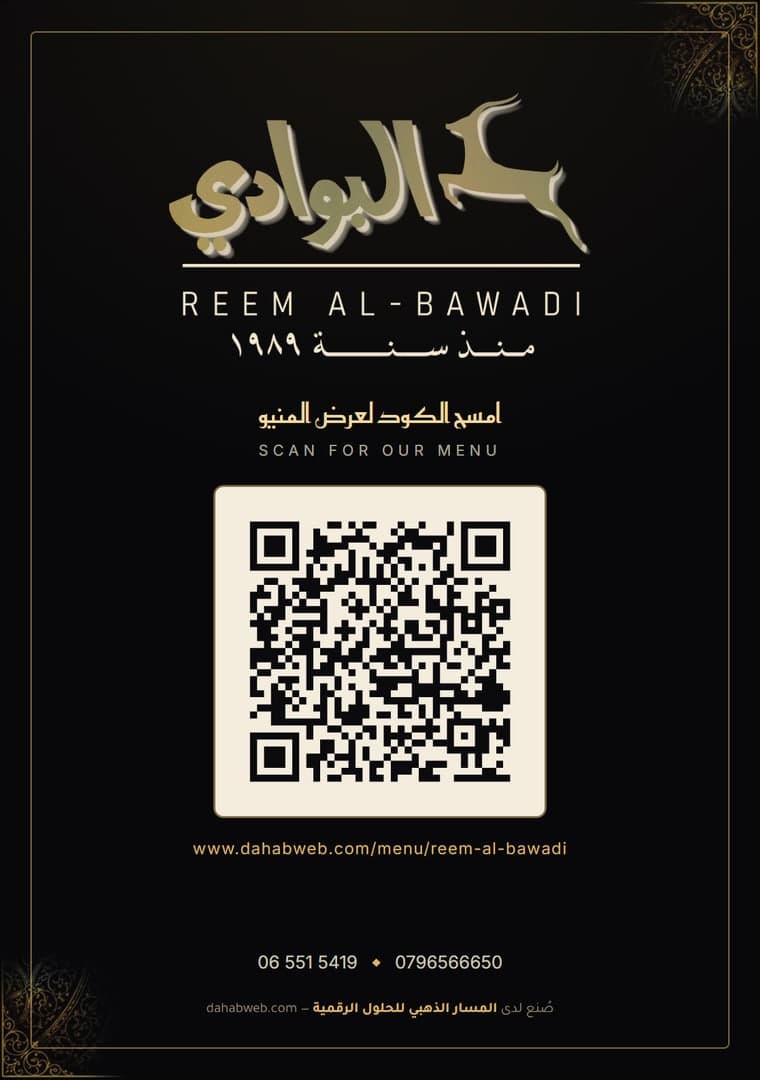 منيو QR — مطعم ريم البوادي — لقطة 2