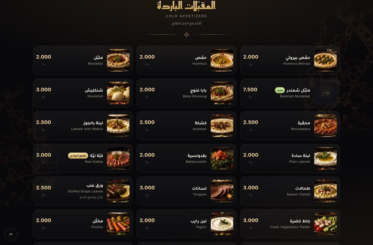 منيو QR — مطعم ريم البوادي — لقطة 1