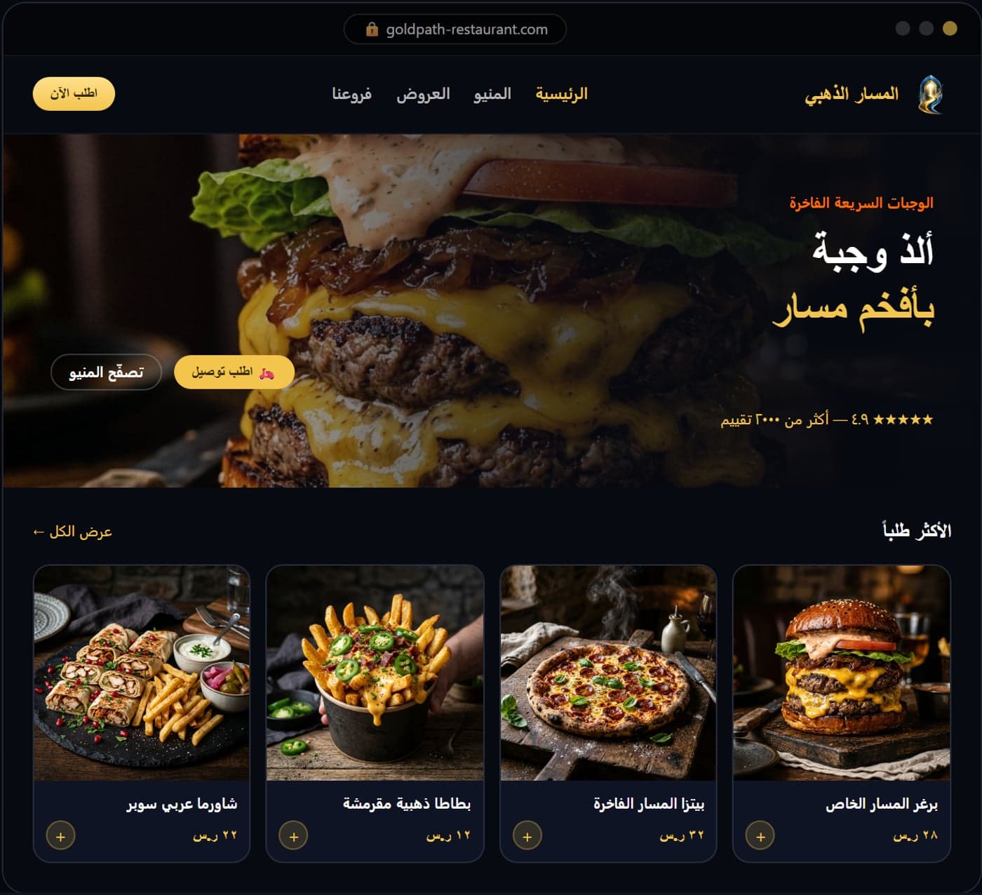 Al-Masar Al-Thahabi — Full Identity & Website