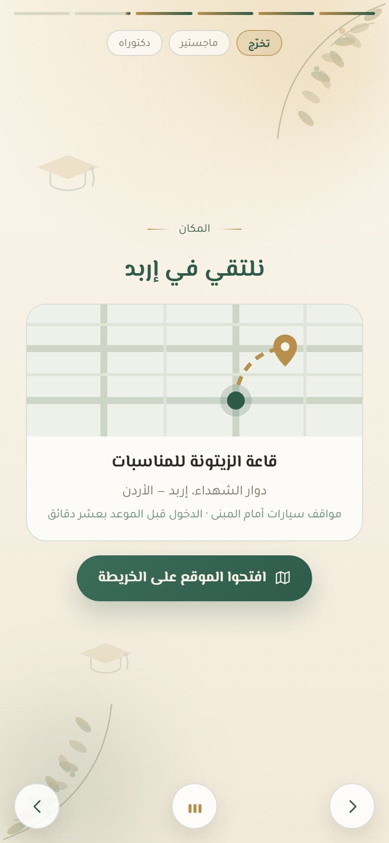 فصول — قالب لقطات للتخرّج والمناقشات (حيّ) — لقطة 2