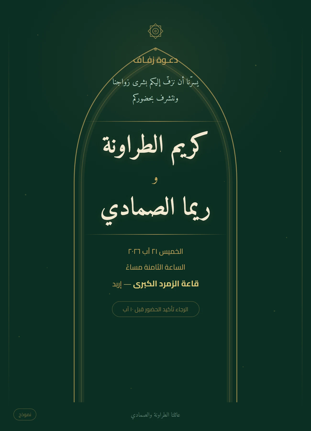 كرت عرس عصري — زمردي وذهبي