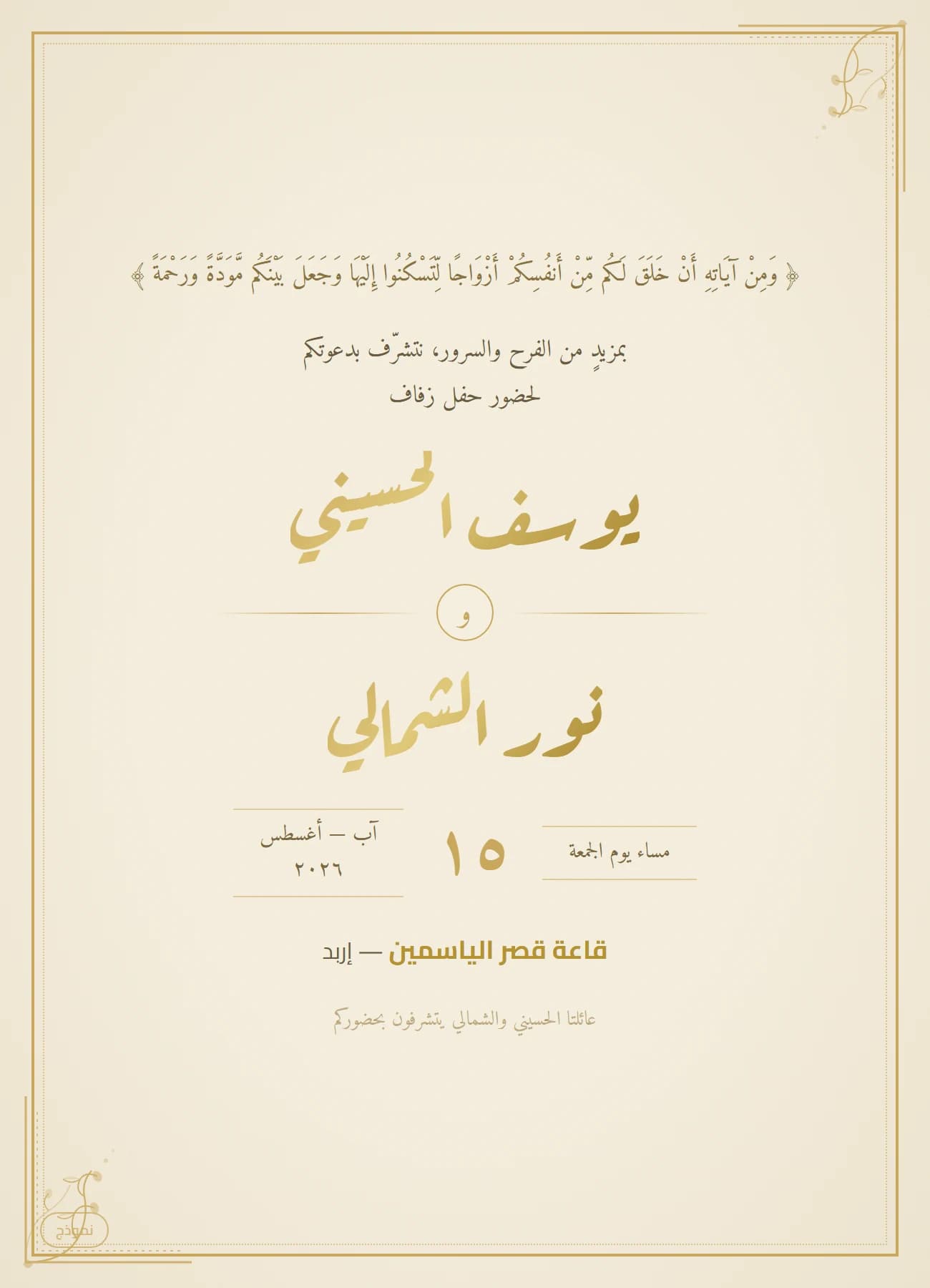 كرت عرس كلاسيكي — ذهبي على كريمي