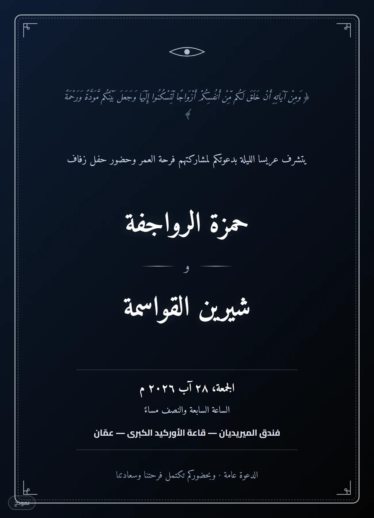 كرت عرس ملكي — ياقوت وفضة