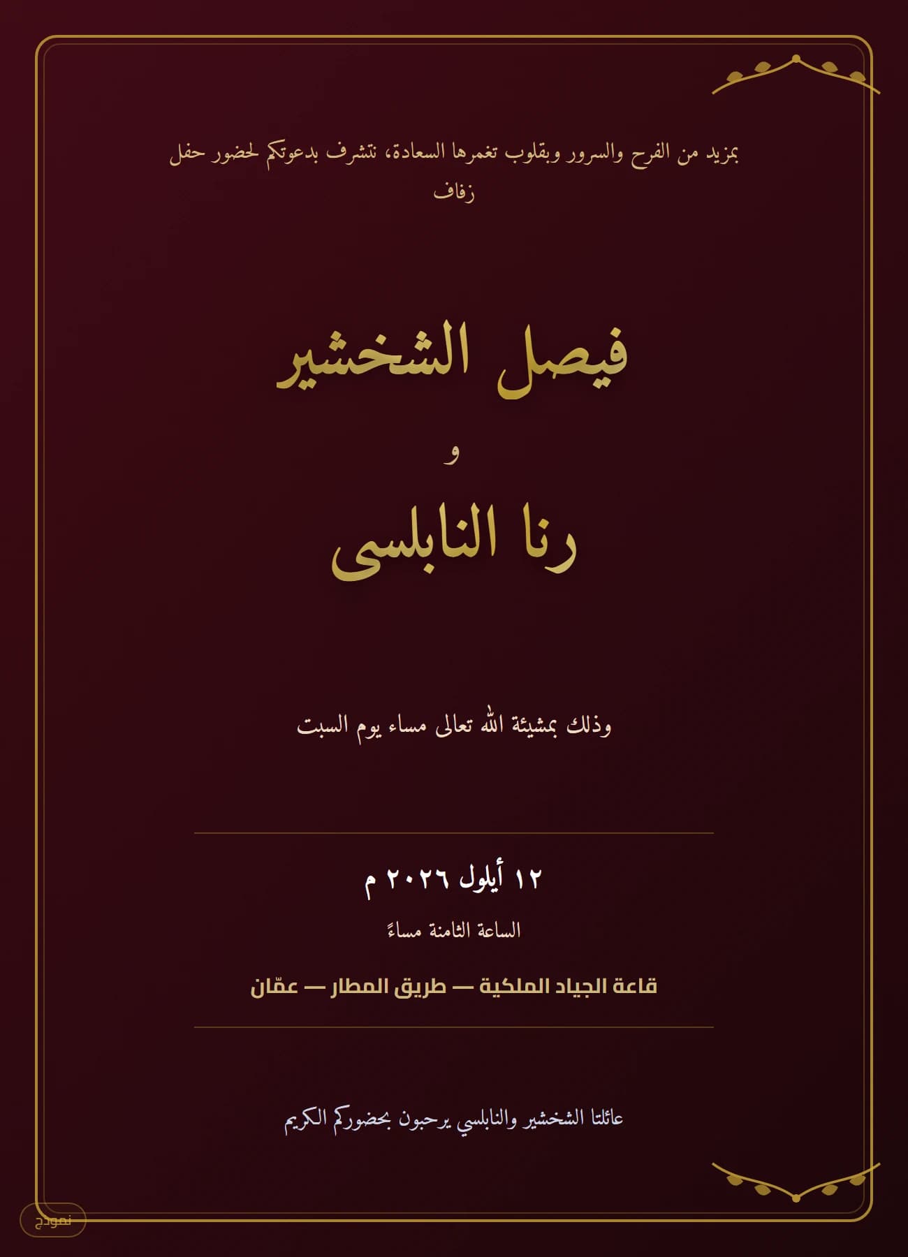 كرت عرس فاخر — قطيفة ذهبية