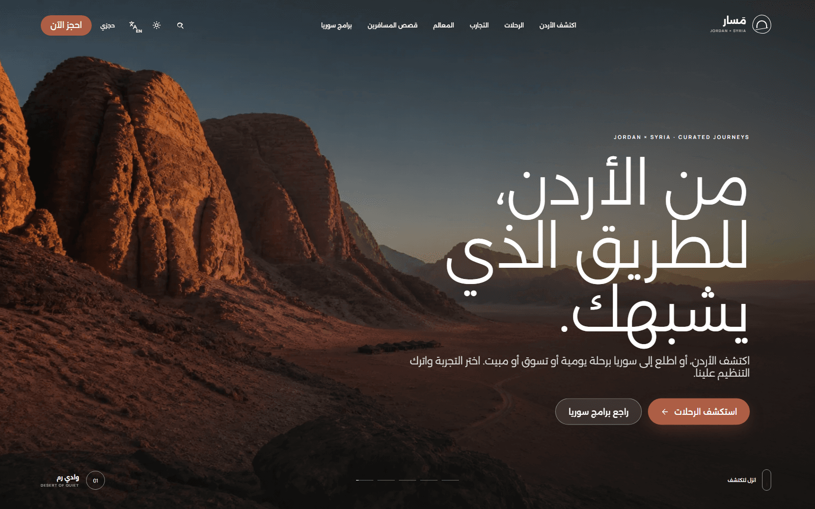 مسار جو — منصة السياحة والتجارب في الأردن