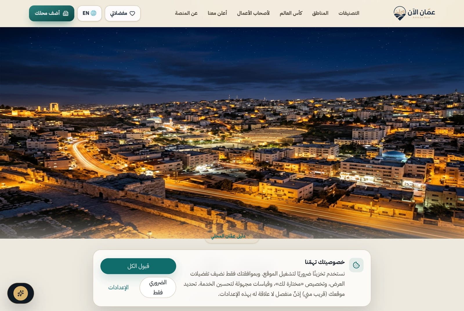 عمان الآن