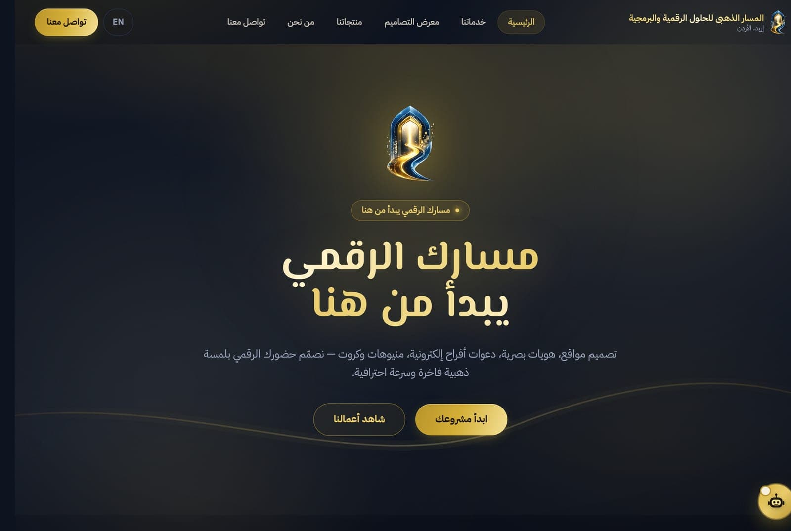 موقع المسار الذهبي — منصّتنا