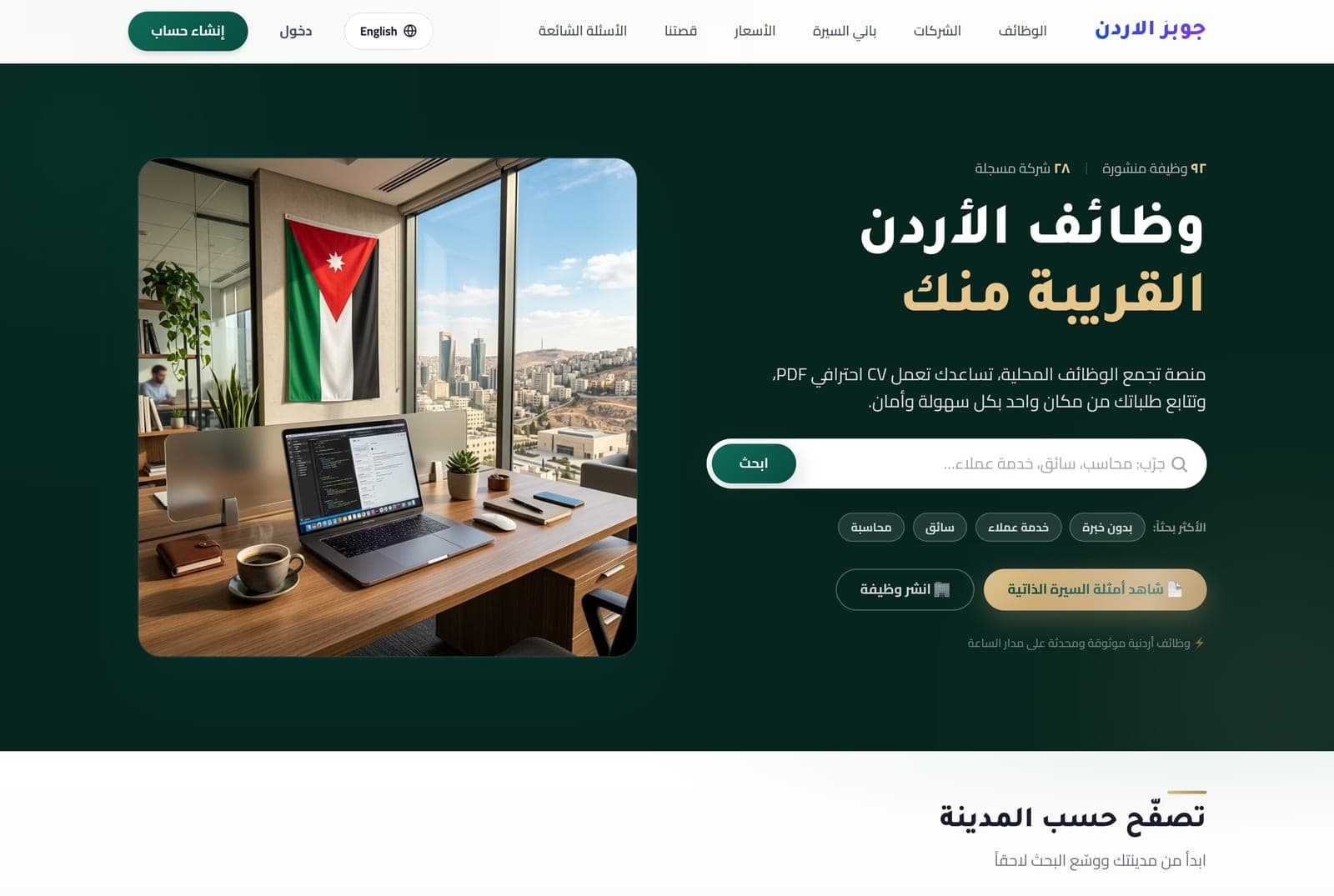 جوبز الأردن
