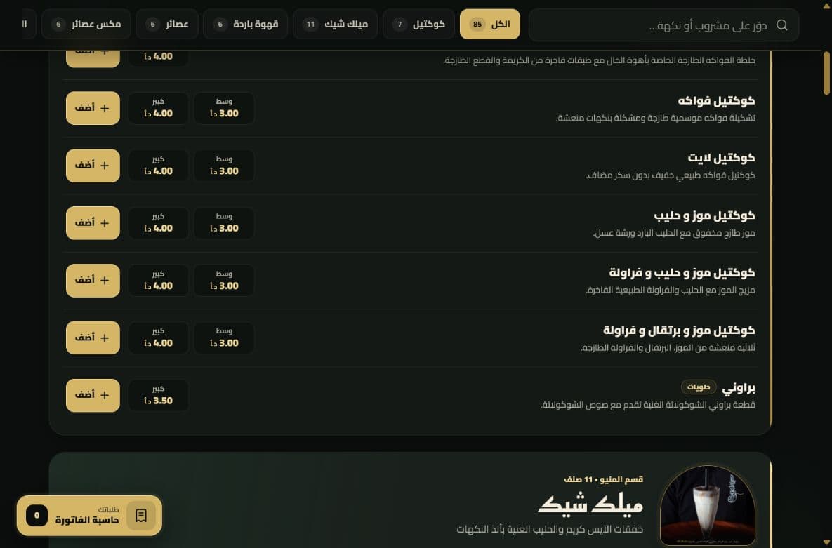 منيو رقمي — أهوة الخال — لقطة 1