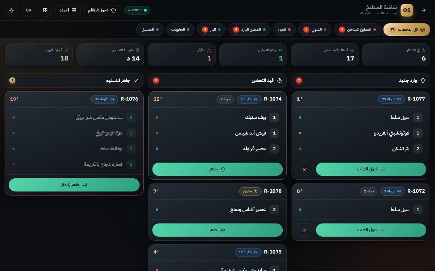 نظام تشغيل المطاعم — منيو QR ومطبخ وصالة وكاشير وإدارة — لقطة 1
