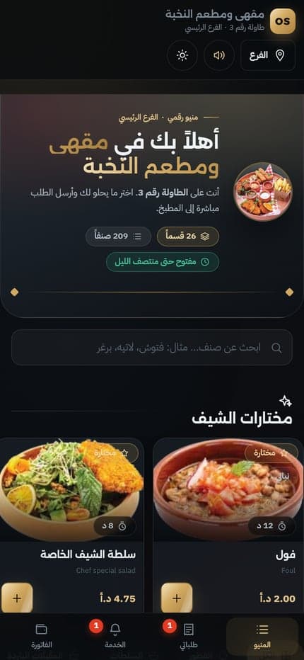 نظام تشغيل المطاعم — منيو QR ومطبخ وصالة وكاشير وإدارة — لقطة 4